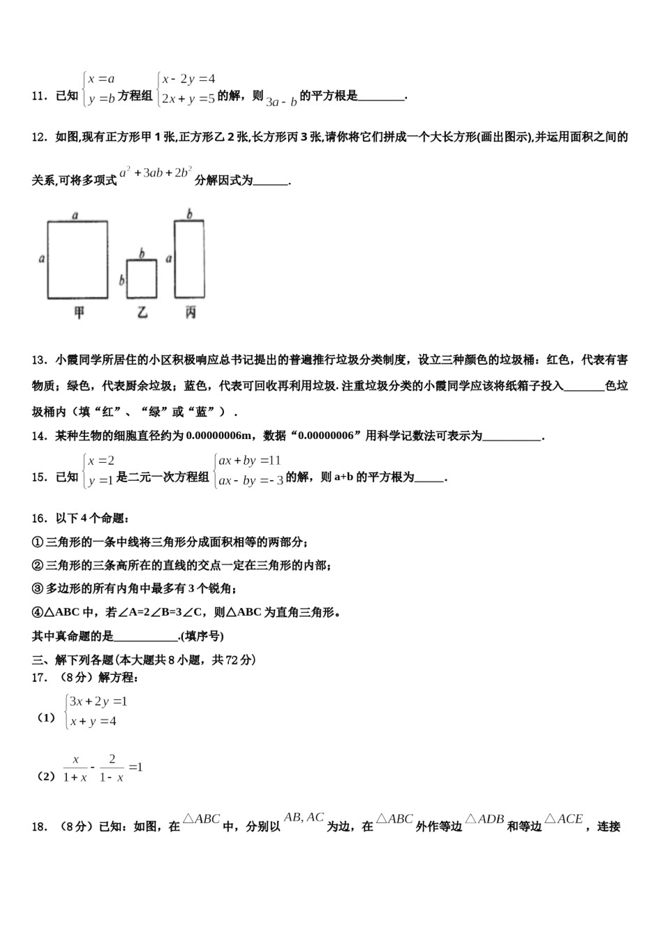 广东省佛山市三水区2024年七下数学期末学业质量监测试题含解析.doc_第3页