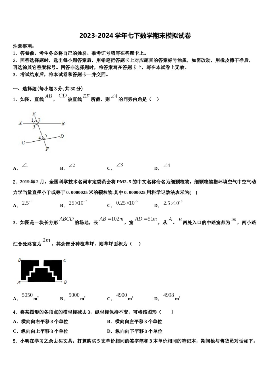 广东省佛山市乐从镇2024届七下数学期末质量检测试题含解析.doc_第1页