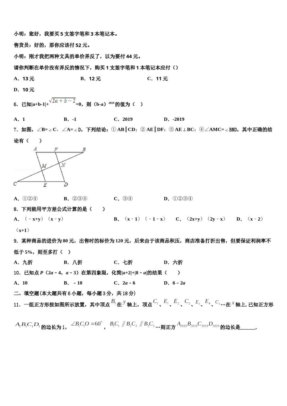 广东省佛山市乐从镇2024届七下数学期末质量检测试题含解析.doc_第2页