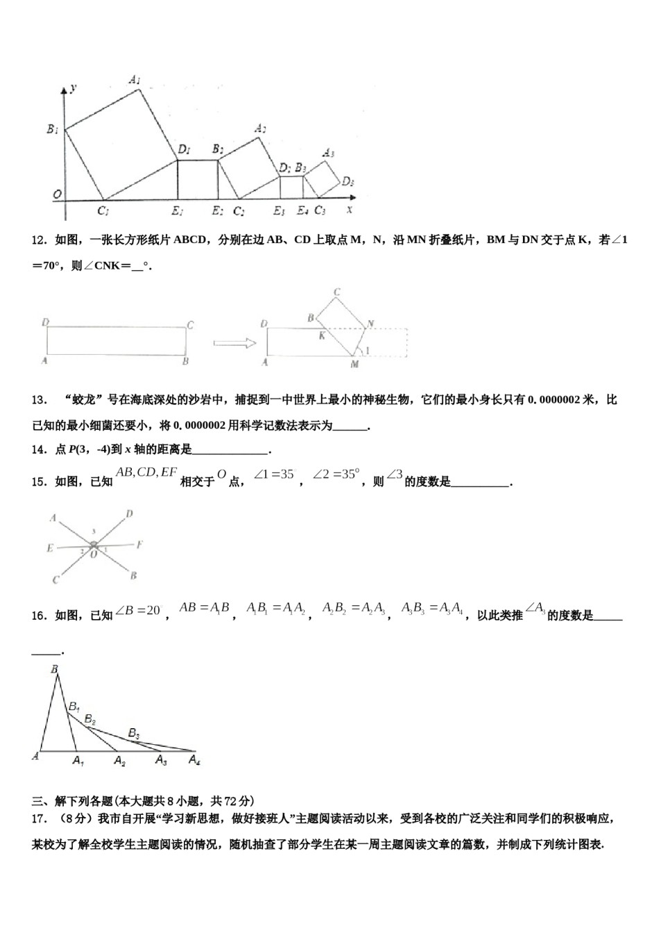 广东省佛山市乐从镇2024届七下数学期末质量检测试题含解析.doc_第3页