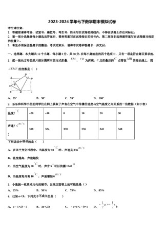 广东省佛山市六峰中学2023-2024学年七下数学期末考试试题含解析.doc
