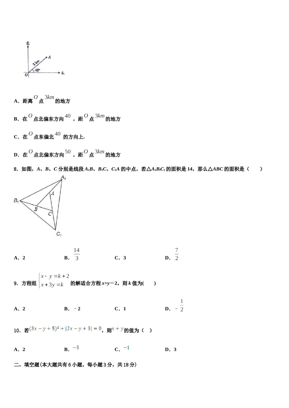 广东省佛山市六峰中学2023-2024学年七年级数学第二学期期末联考试题含解析.doc_第2页