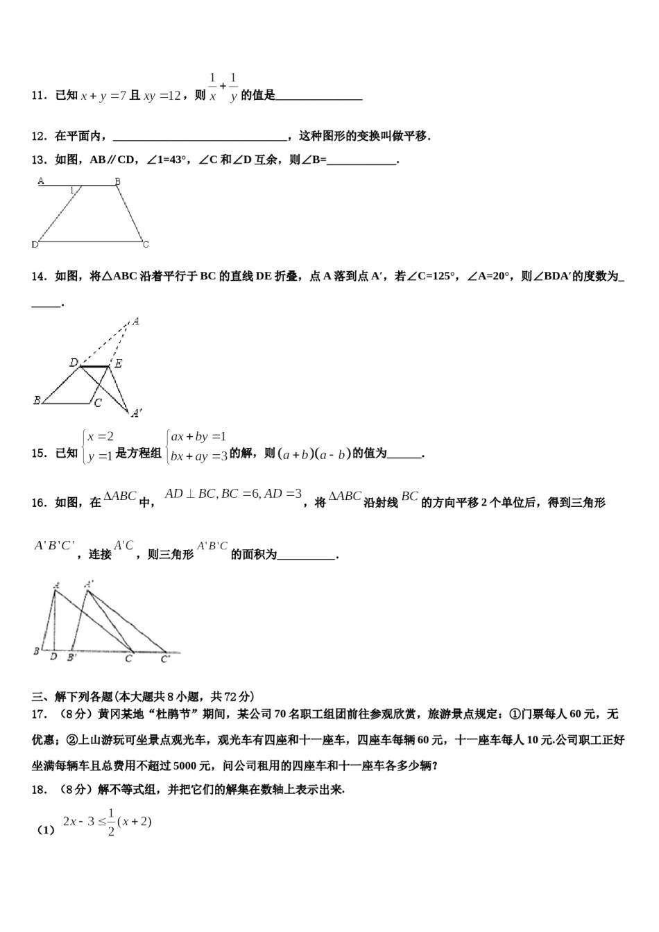 广东省佛山市六峰中学2023-2024学年七年级数学第二学期期末联考试题含解析.doc_第3页