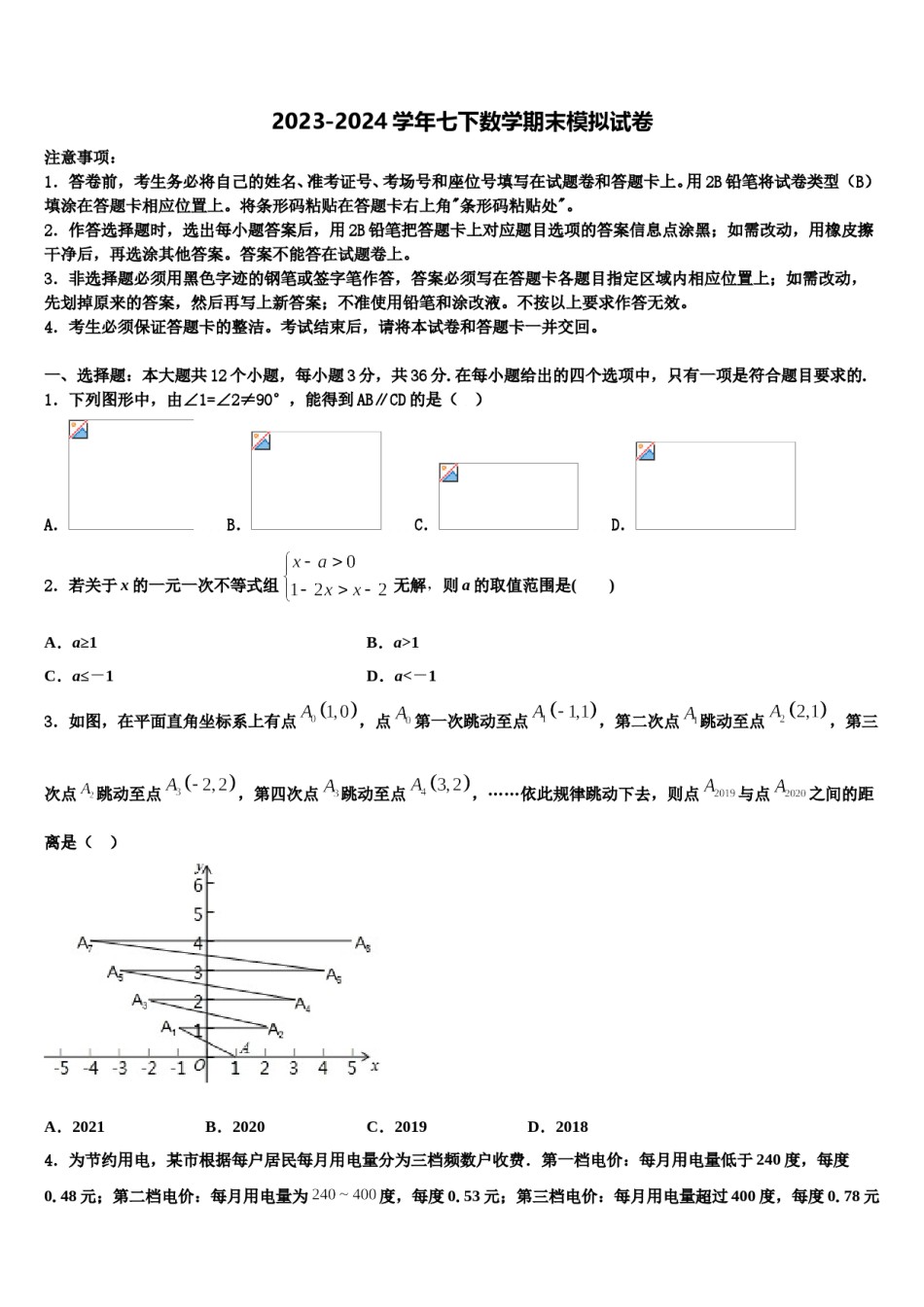 广东省佛山市六峰中学2024届数学七下期末综合测试试题含解析.doc_第1页