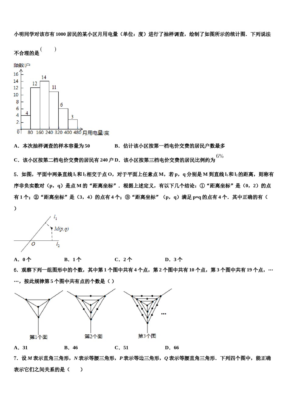 广东省佛山市六峰中学2024届数学七下期末综合测试试题含解析.doc_第2页
