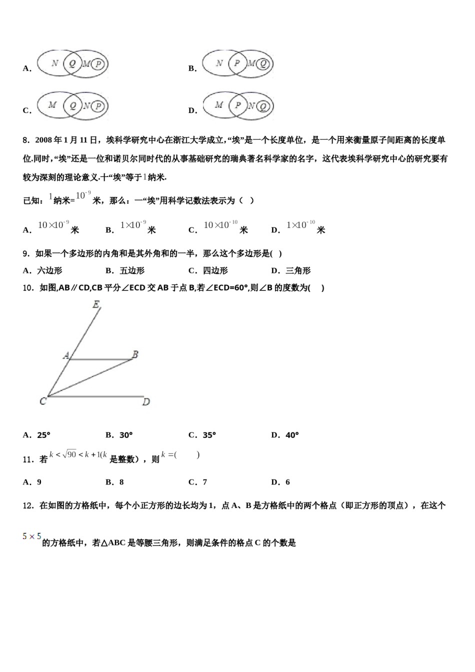 广东省佛山市六峰中学2024届数学七下期末综合测试试题含解析.doc_第3页