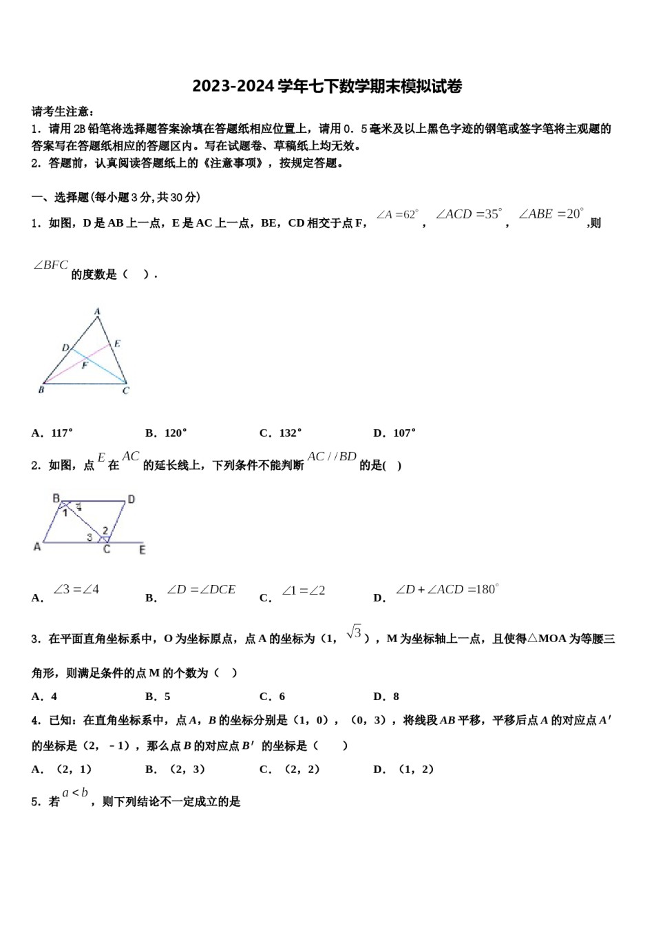 广东省佛山市南海区2024届七下数学期末质量跟踪监视试题含解析.doc_第1页