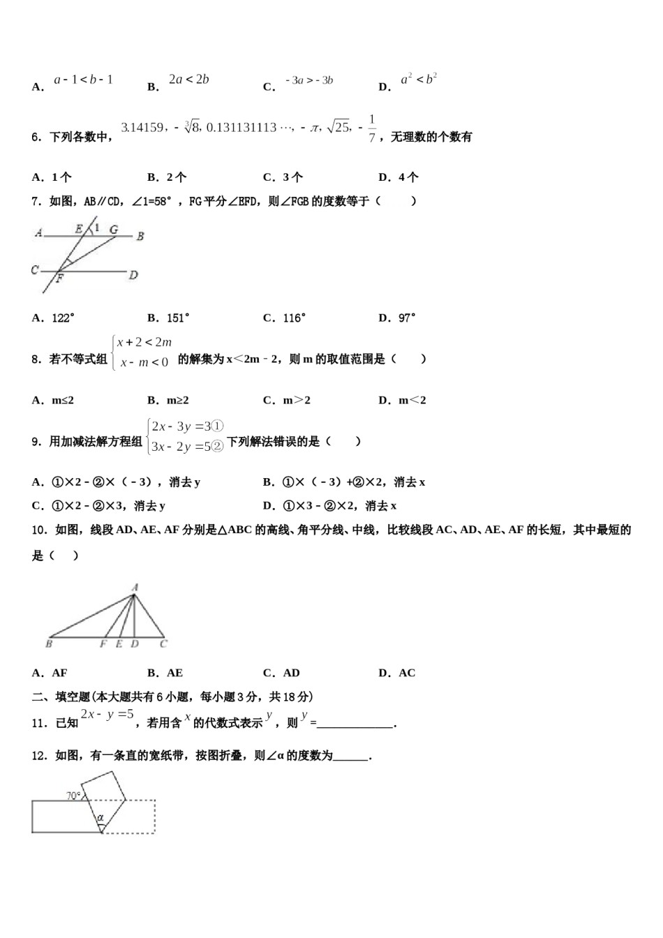 广东省佛山市南海区2024届七下数学期末质量跟踪监视试题含解析.doc_第2页