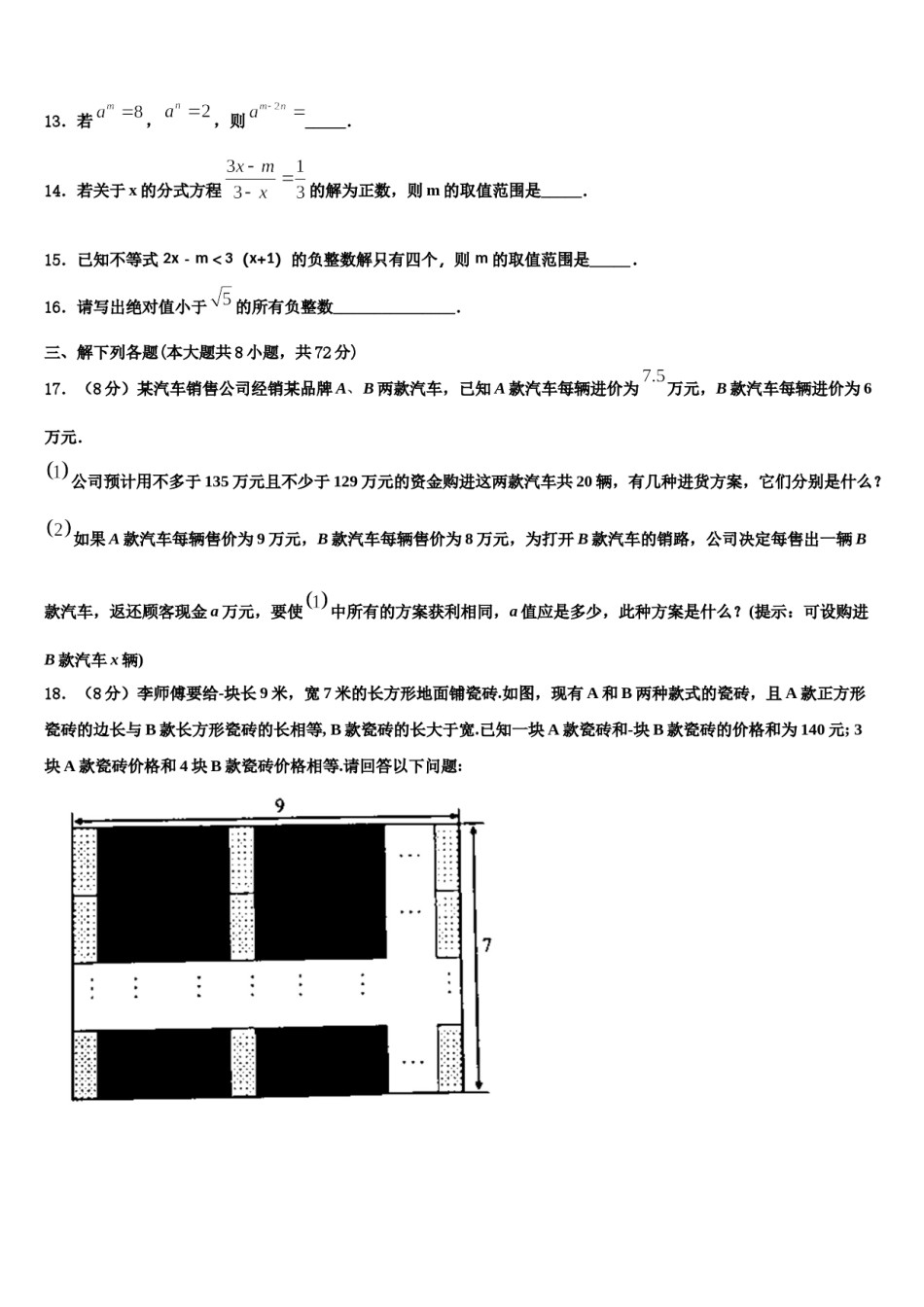 广东省佛山市南海区2024届七下数学期末质量跟踪监视试题含解析.doc_第3页