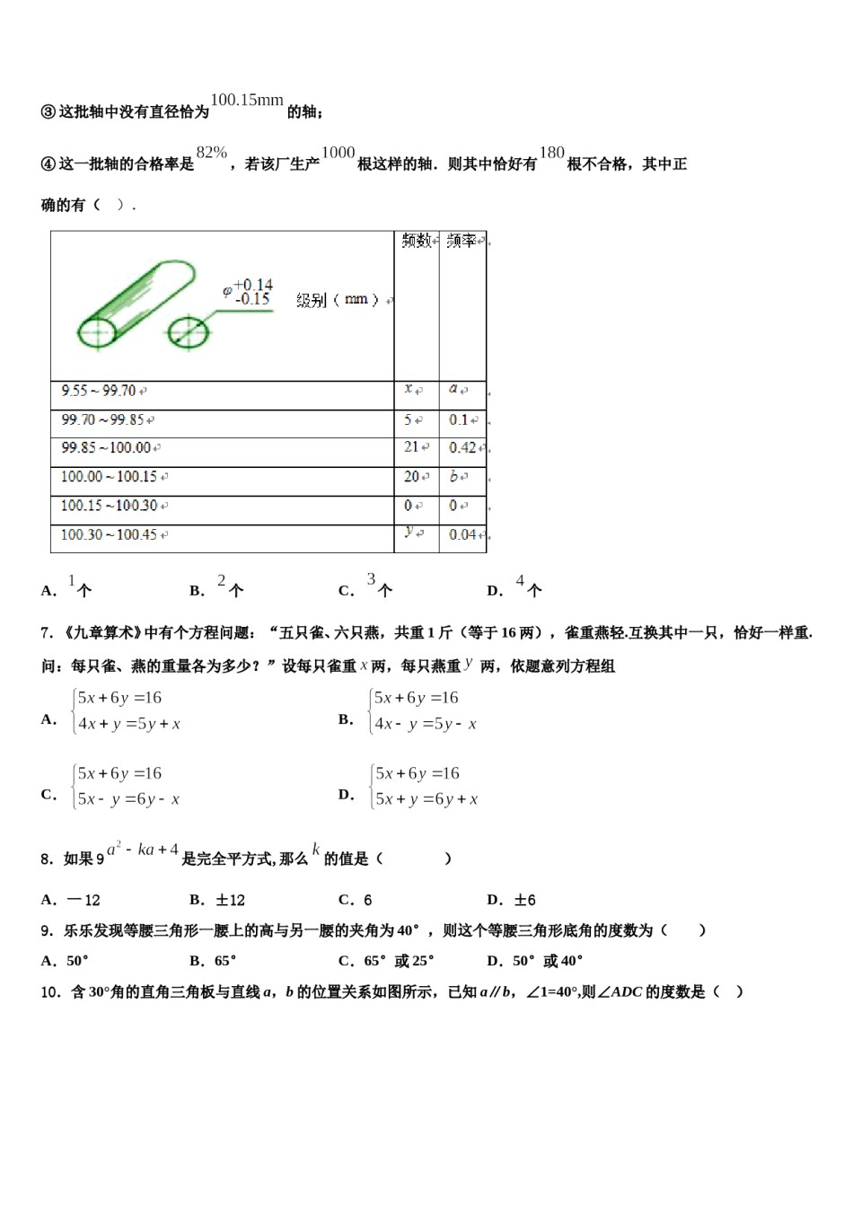 广东省佛山市南海区新芳华学校2024届七年级数学第二学期期末预测试题含解析.doc_第2页