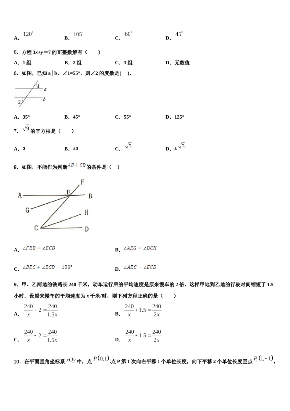 广东省佛山市南海区桂城街道2024年数学七下期末预测试题含解析.doc_第2页
