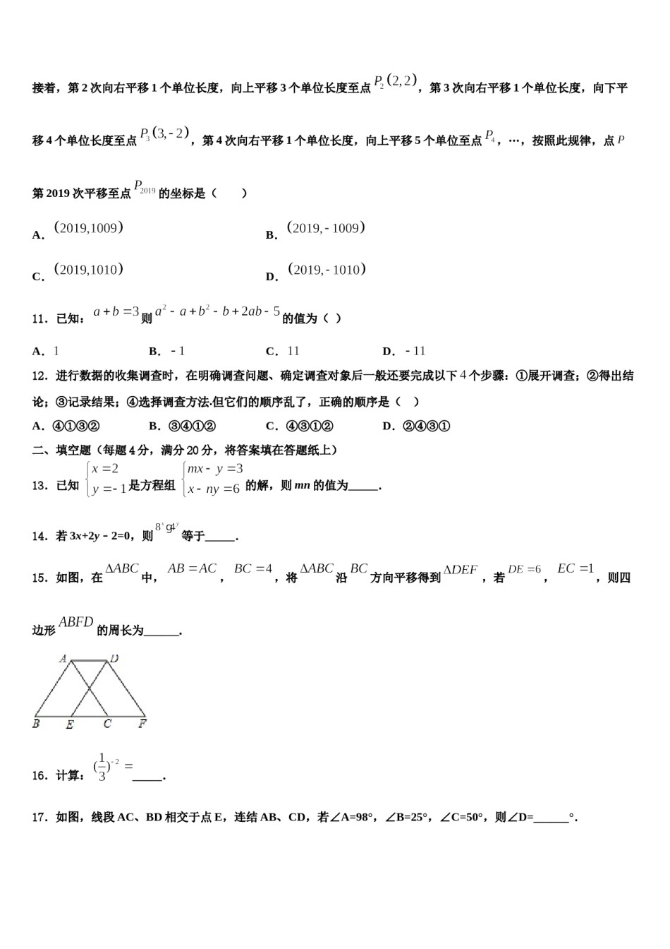 广东省佛山市南海区桂城街道2024年数学七下期末预测试题含解析.doc_第3页