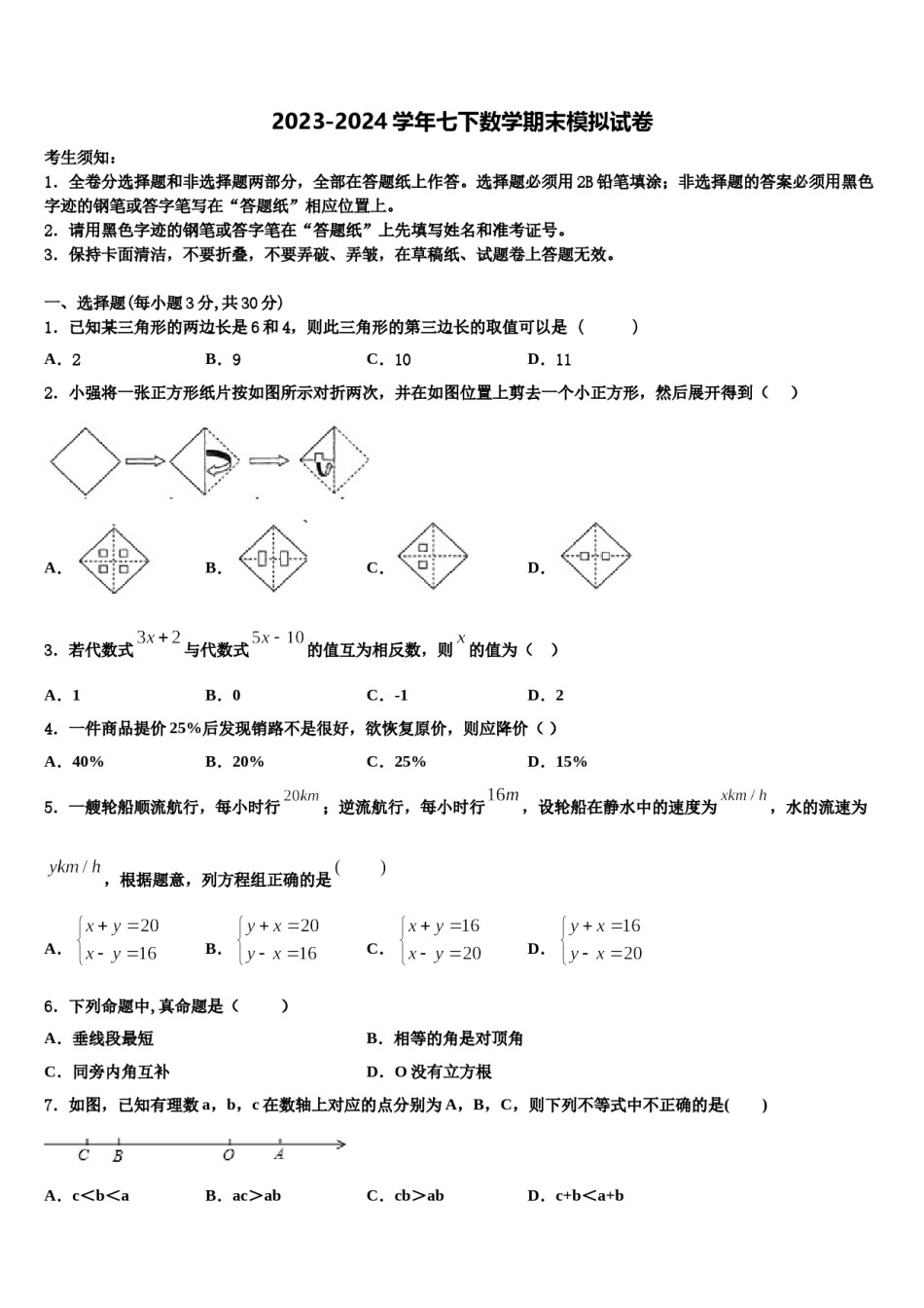 广东省佛山市南海区石门实验中学2024年七年级数学第二学期期末达标检测试题含解析.doc_第1页