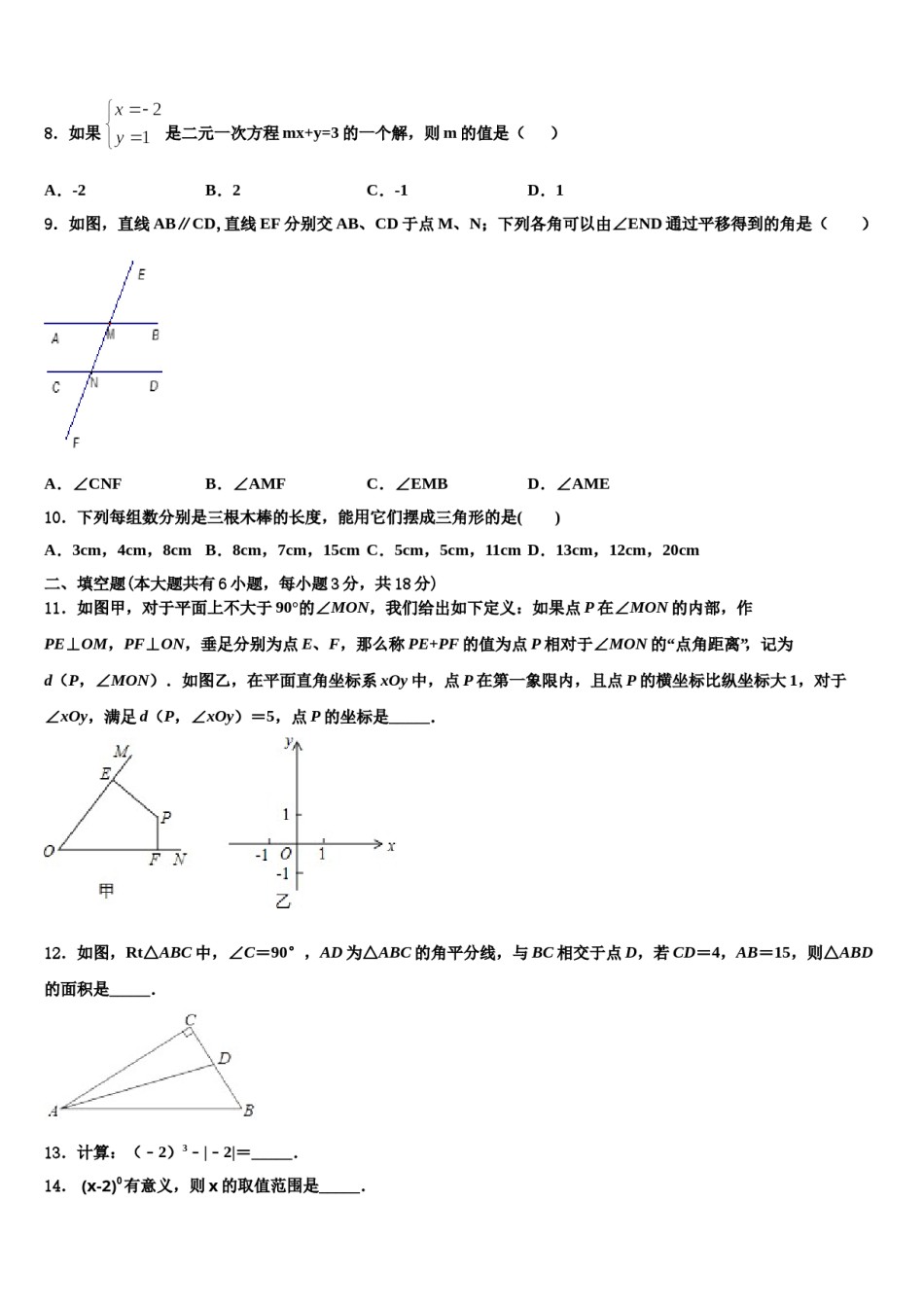 广东省佛山市南海区石门实验中学2024年七年级数学第二学期期末达标检测试题含解析.doc_第2页