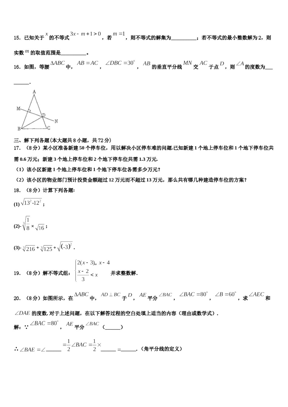 广东省佛山市南海区石门实验中学2024年七年级数学第二学期期末达标检测试题含解析.doc_第3页