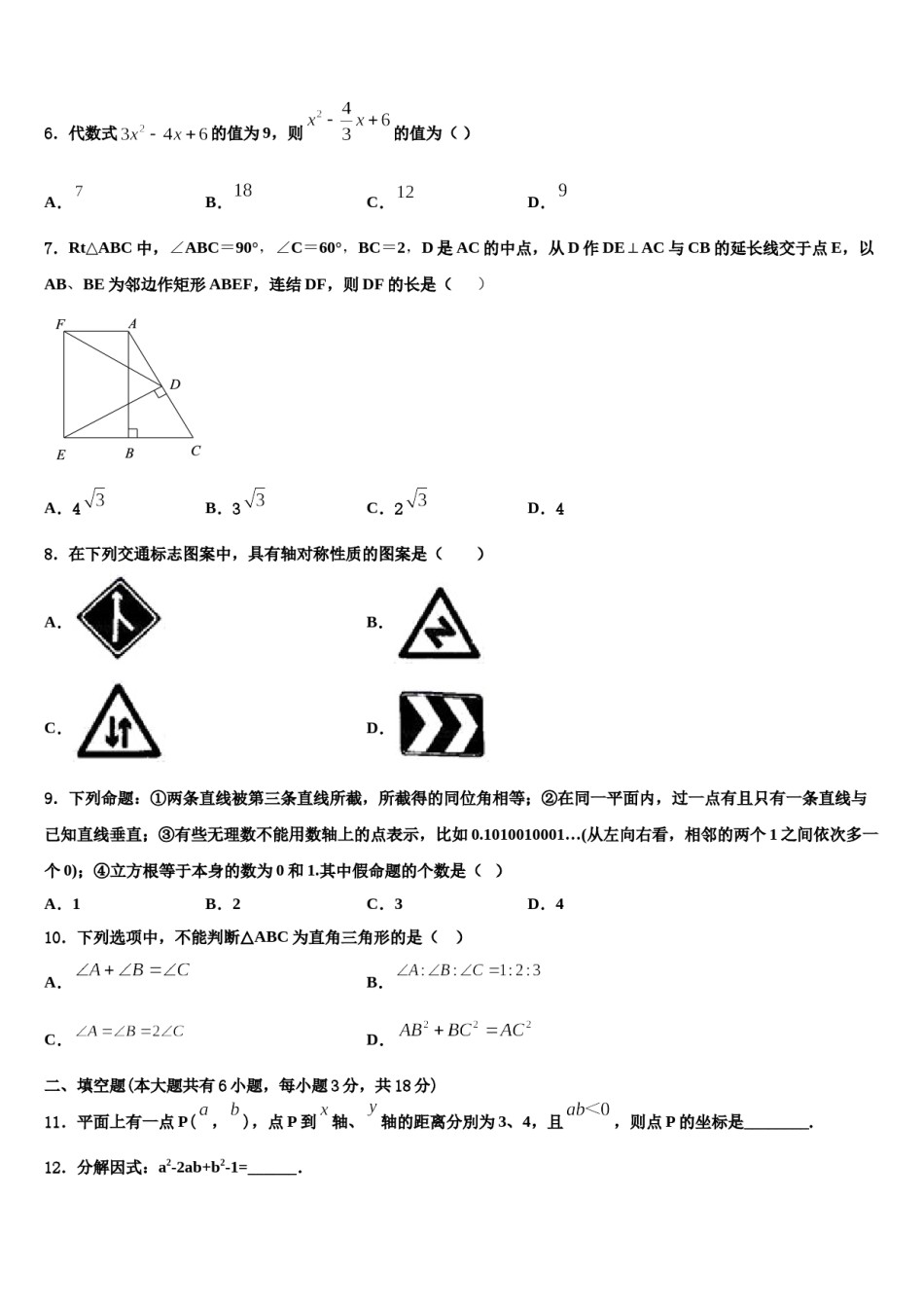广东省佛山市南海区里水镇2023-2024学年七年级数学第二学期期末质量检测模拟试题含解析.doc_第2页