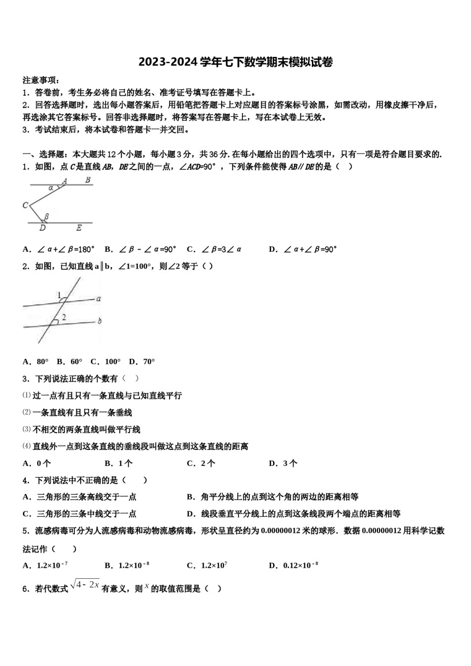 广东省佛山市南海外国语学校2024届七下数学期末考试试题含解析.doc_第1页