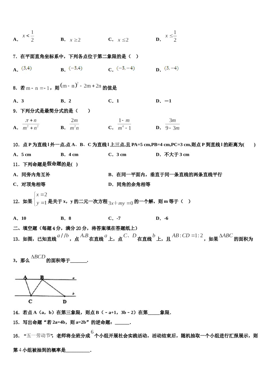 广东省佛山市南海外国语学校2024届七下数学期末考试试题含解析.doc_第2页