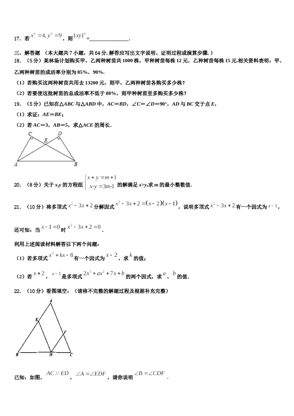 广东省佛山市南海外国语学校2024届七下数学期末考试试题含解析.doc_第3页