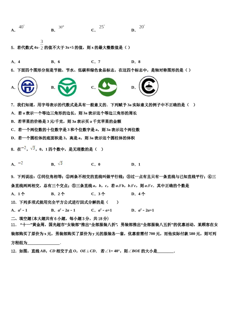 广东省佛山市城北中学2023-2024学年七年级数学第二学期期末经典试题含解析.doc_第2页