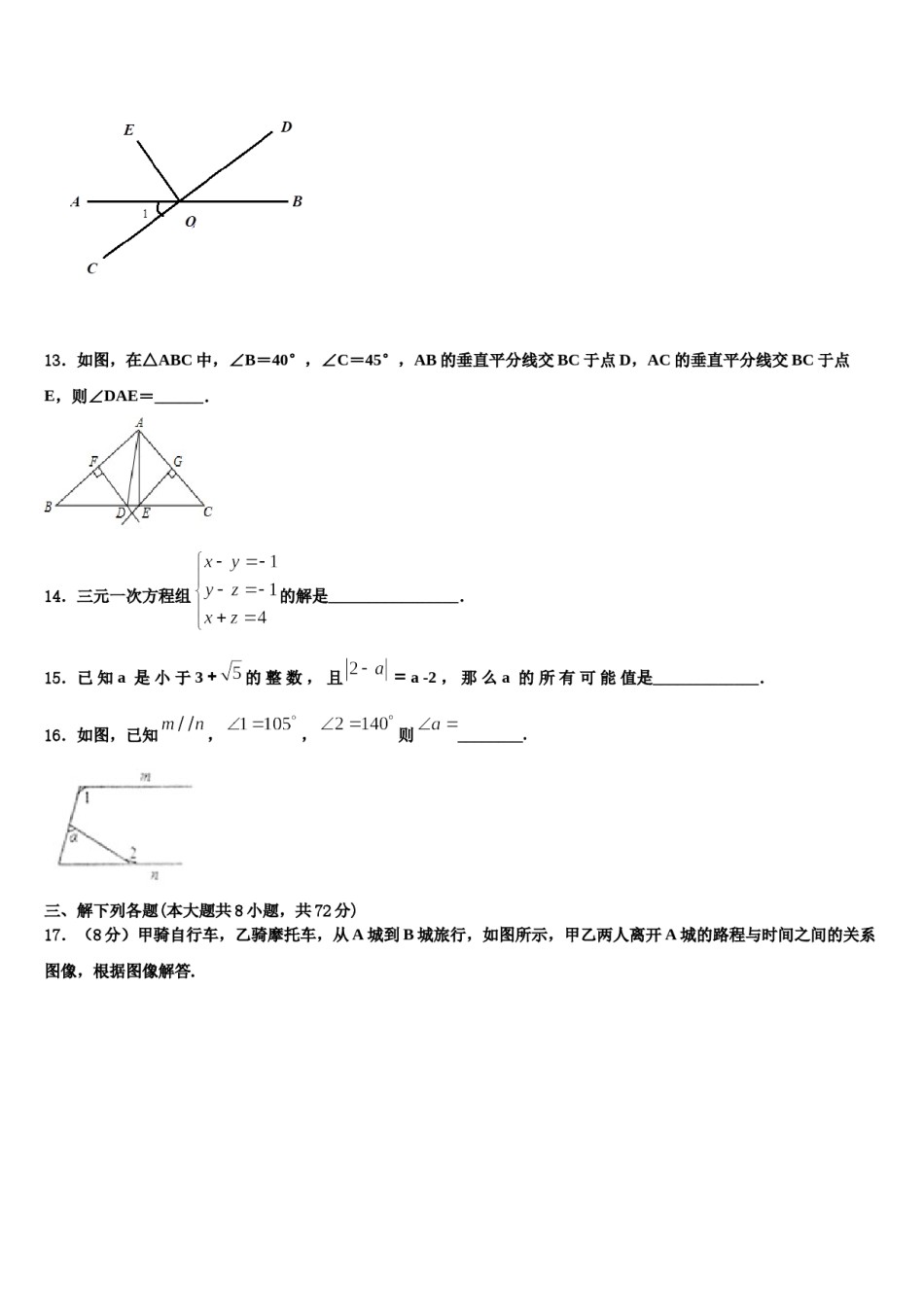 广东省佛山市城北中学2023-2024学年七年级数学第二学期期末经典试题含解析.doc_第3页