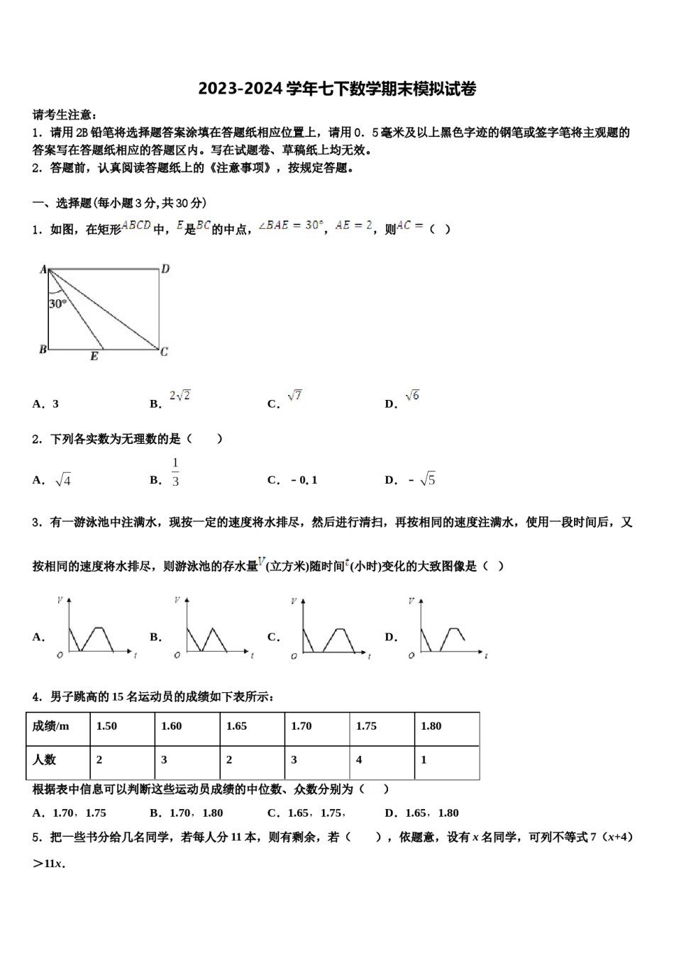 广东省佛山市石门中学2024届七下数学期末学业水平测试试题含解析.doc_第1页