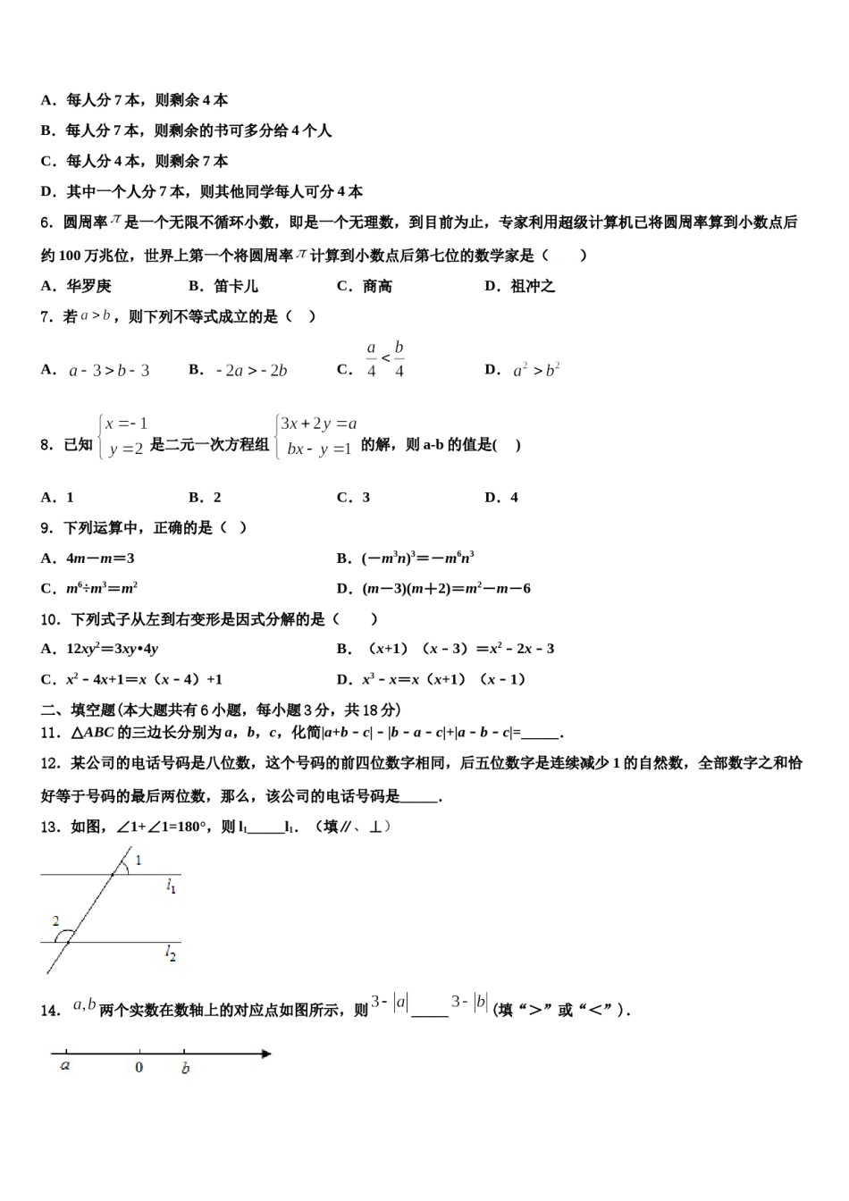 广东省佛山市石门中学2024届七下数学期末学业水平测试试题含解析.doc_第2页