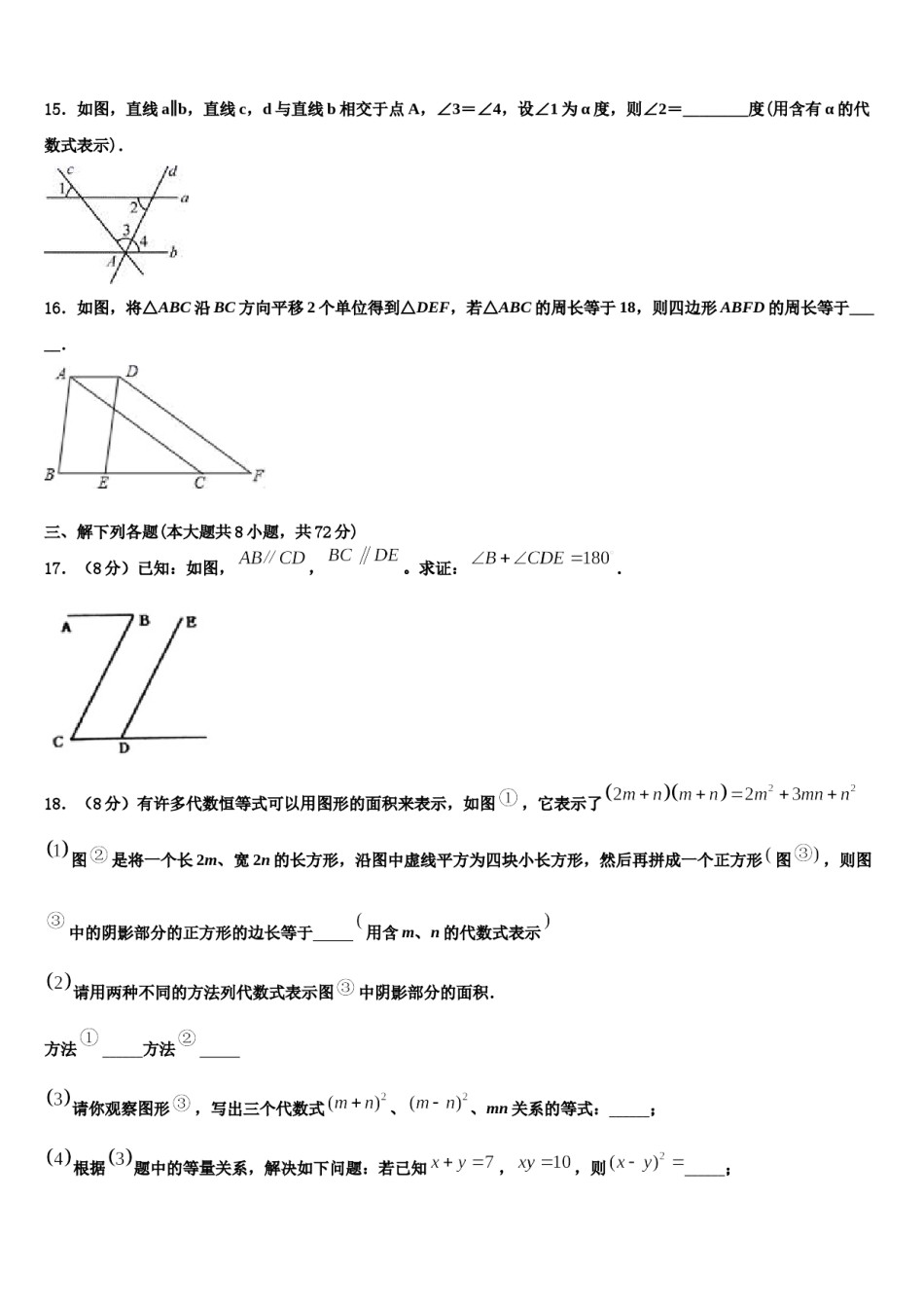 广东省佛山市石门中学2024届七下数学期末学业水平测试试题含解析.doc_第3页