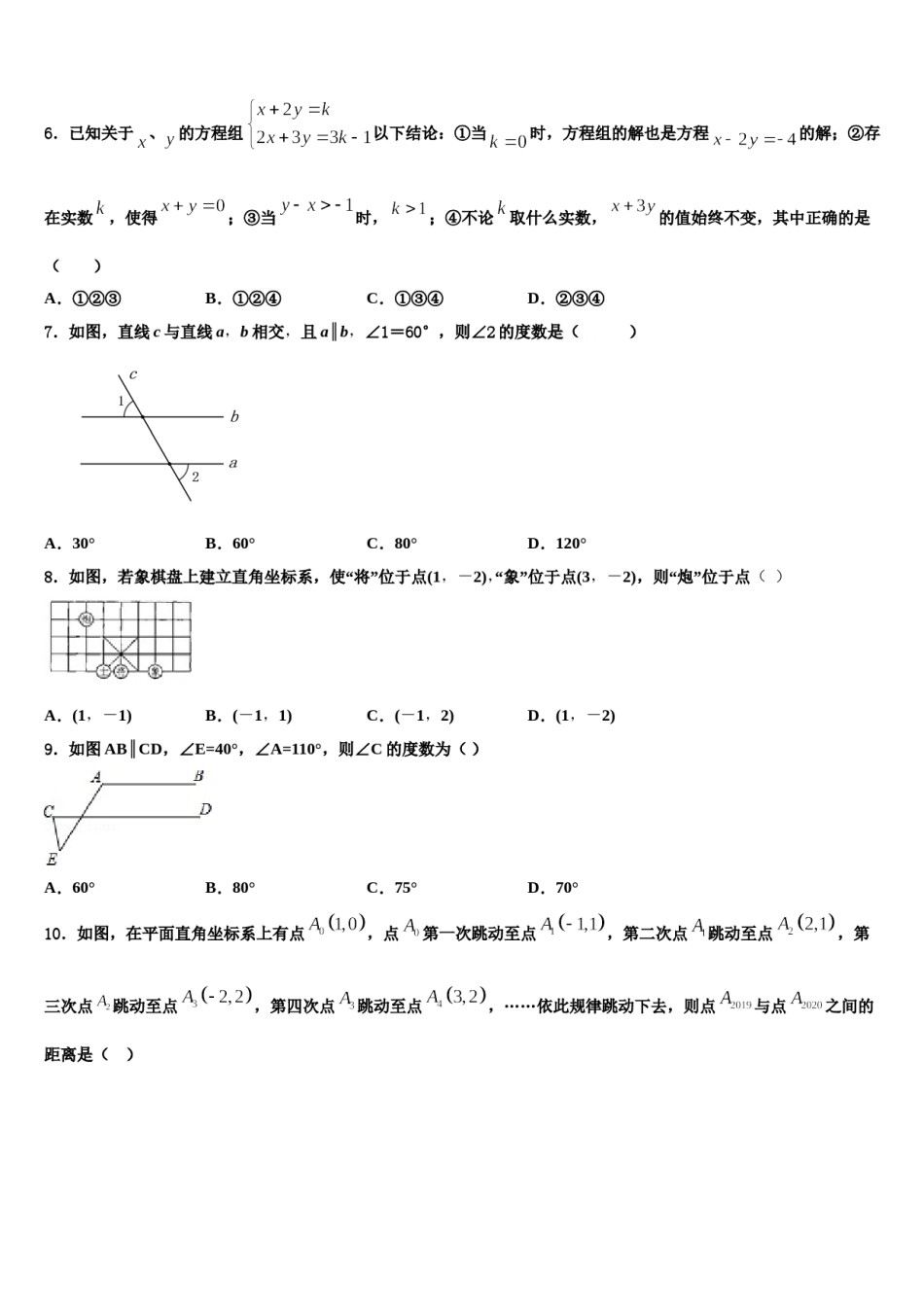 广东省佛山市禅城区2024届七年级数学第二学期期末质量跟踪监视试题含解析.doc_第2页