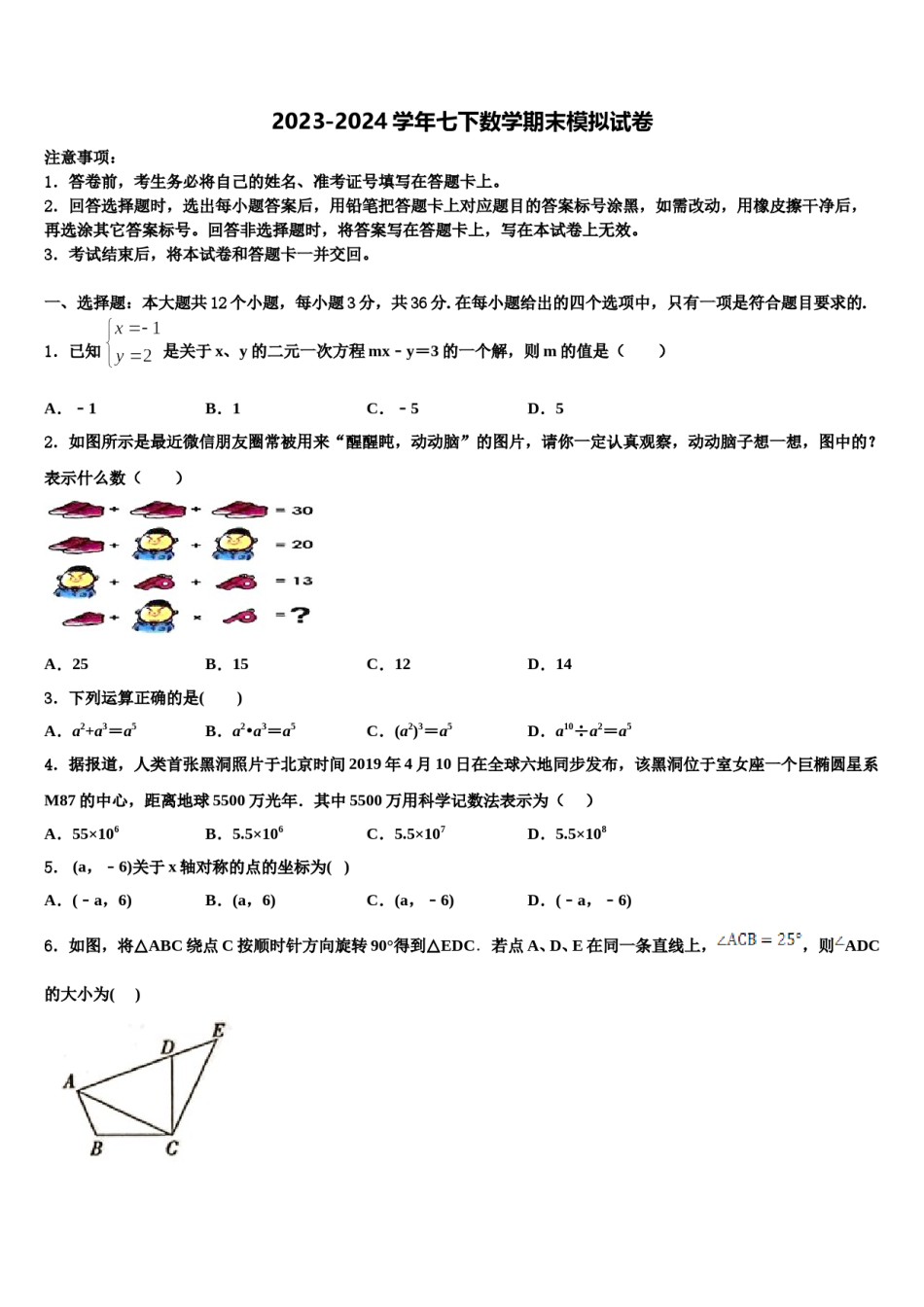 广东省佛山市顺德区2024届七下数学期末检测试题含解析.doc_第1页