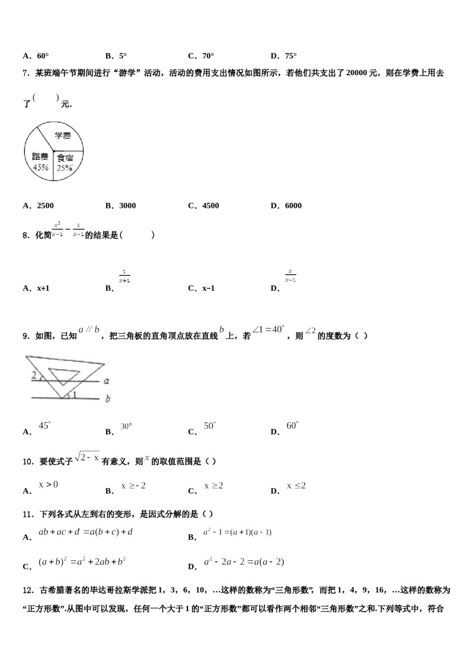 广东省佛山市顺德区2024届七下数学期末检测试题含解析.doc_第2页
