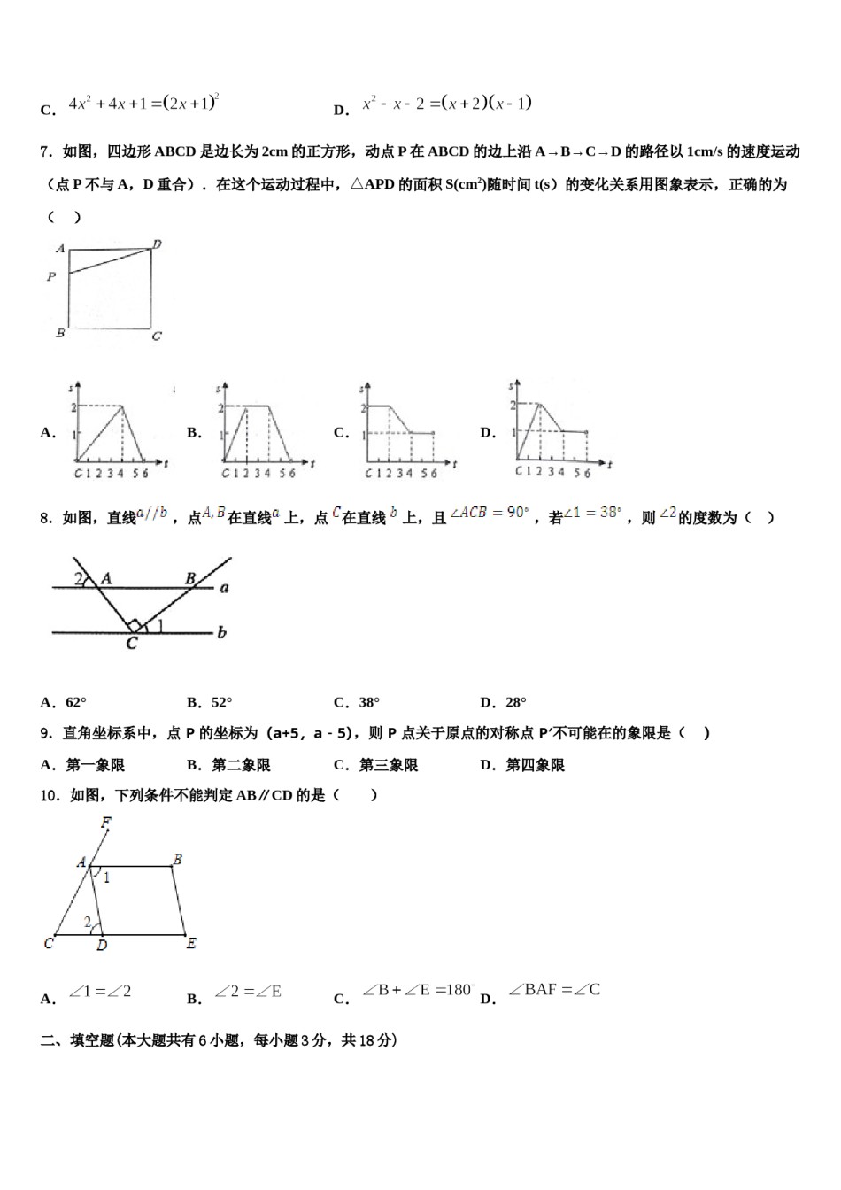 广东省佛山市顺德区容桂中学2023-2024学年七年级数学第二学期期末教学质量检测模拟试题含解析.doc_第2页