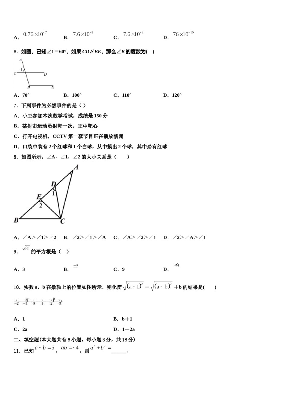 广东省佛山市顺德区容桂中学2023-2024学年七年级数学第二学期期末检测模拟试题含解析.doc_第2页