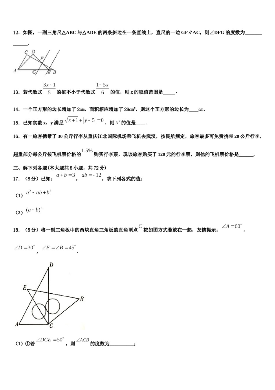 广东省佛山市顺德区容桂中学2023-2024学年七年级数学第二学期期末检测模拟试题含解析.doc_第3页