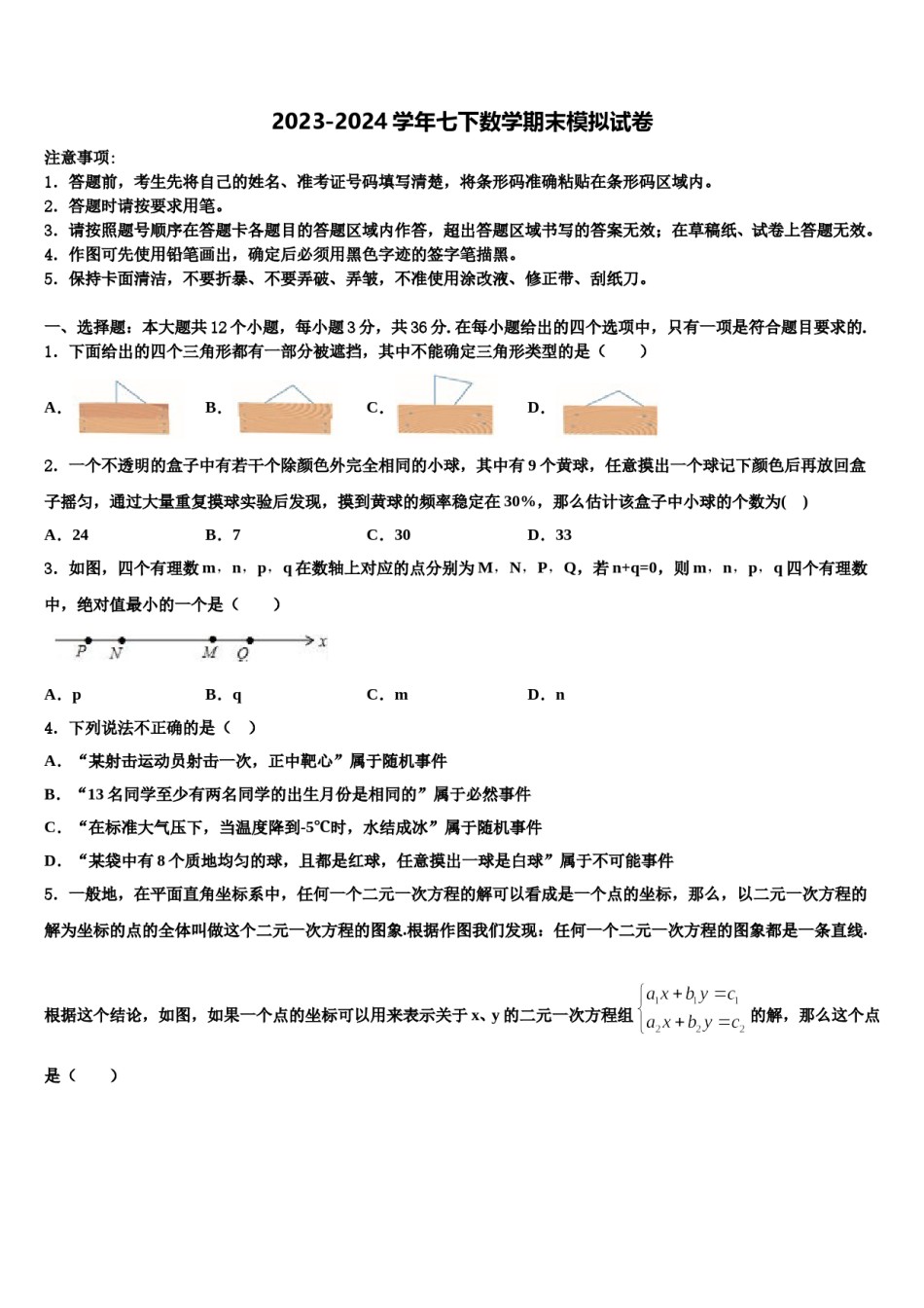 广东省佛山市顺德区碧桂园学校2024届数学七下期末联考试题含解析.doc_第1页