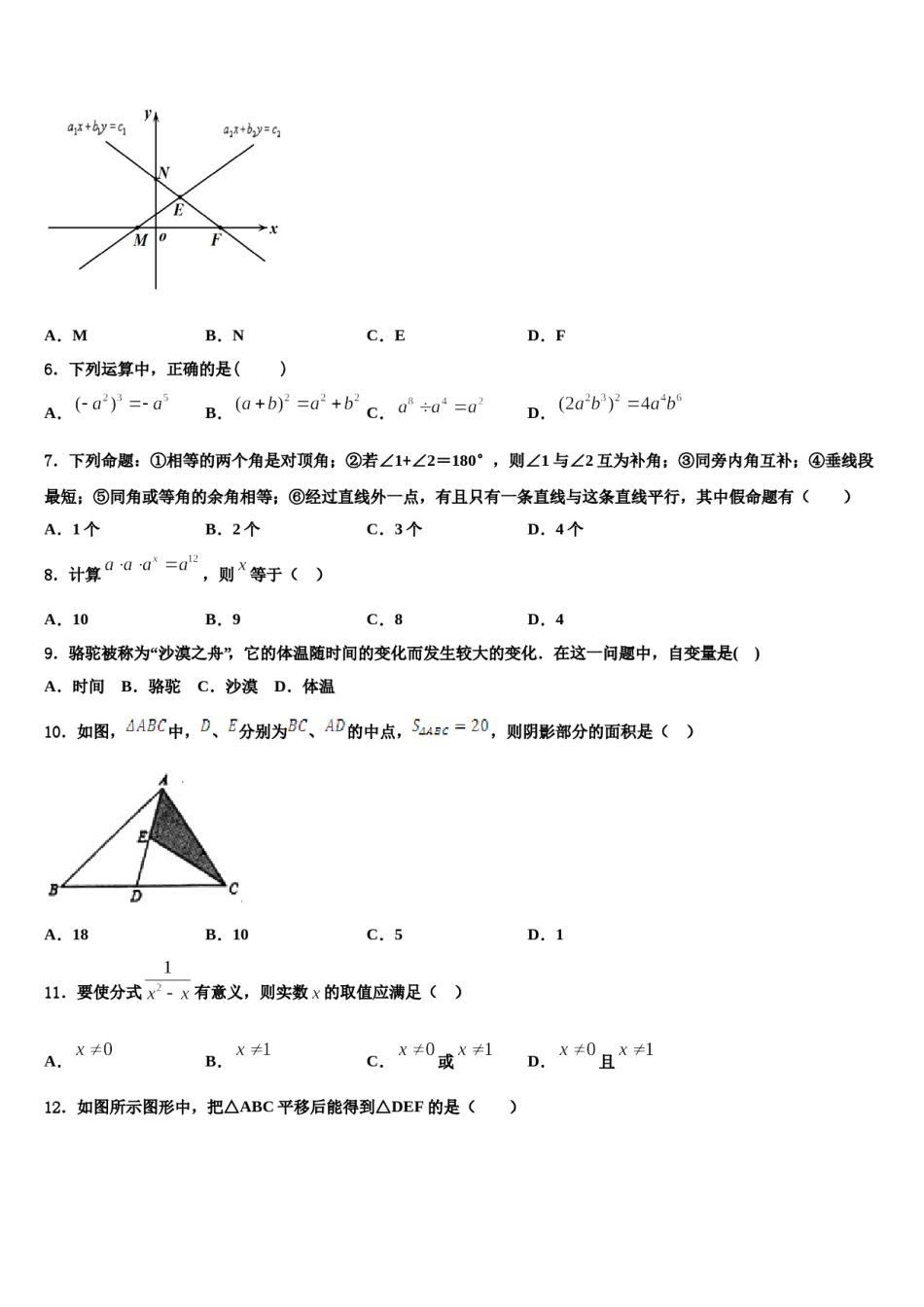 广东省佛山市顺德区碧桂园学校2024届数学七下期末联考试题含解析.doc_第2页