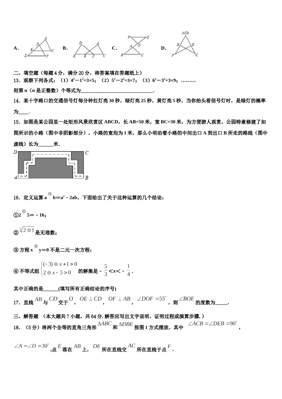 广东省佛山市顺德区碧桂园学校2024届数学七下期末联考试题含解析.doc_第3页
