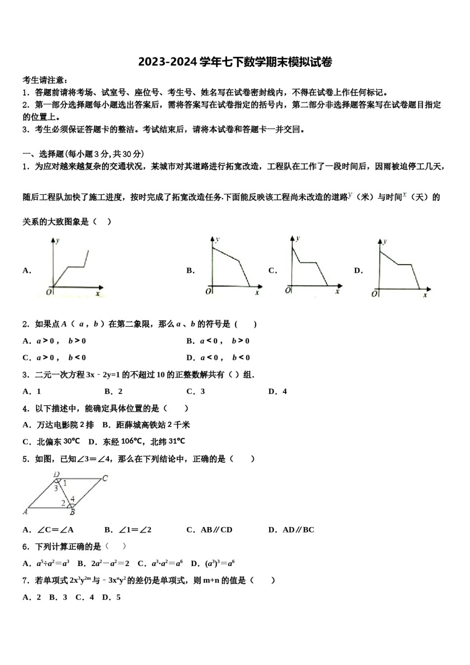 广东省佛山市顺德区龙江镇2024届数学七下期末预测试题含解析.doc_第1页