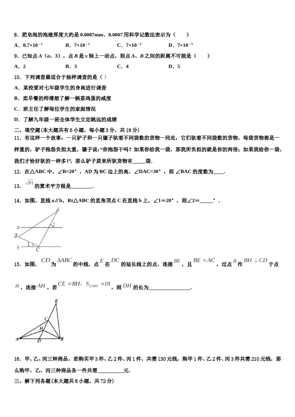 广东省佛山市顺德区龙江镇2024届数学七下期末预测试题含解析.doc_第2页