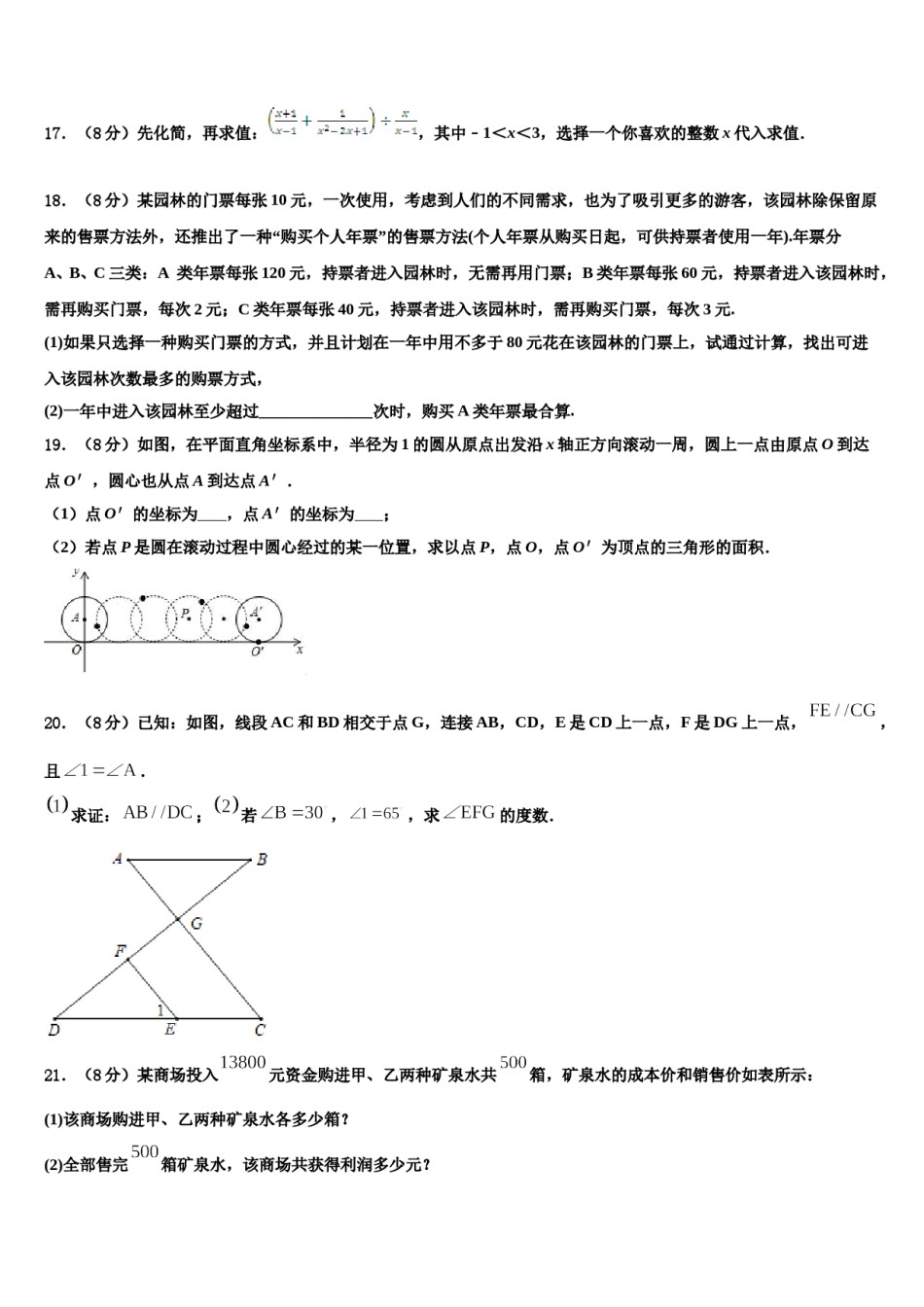 广东省佛山市顺德区龙江镇2024届数学七下期末预测试题含解析.doc_第3页