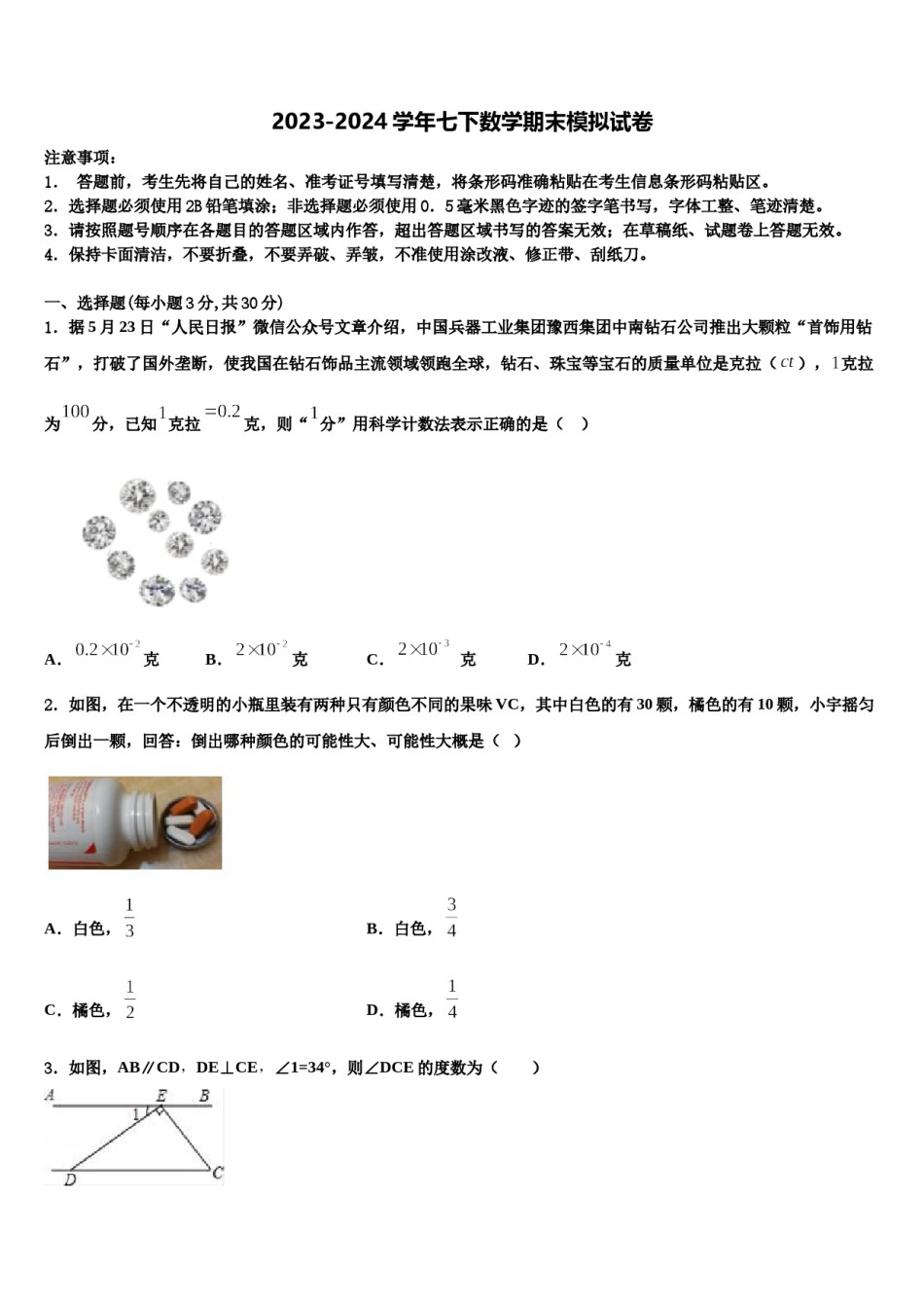 广东省佛山顺德区五校联考2024届七下数学期末检测试题含解析.doc_第1页