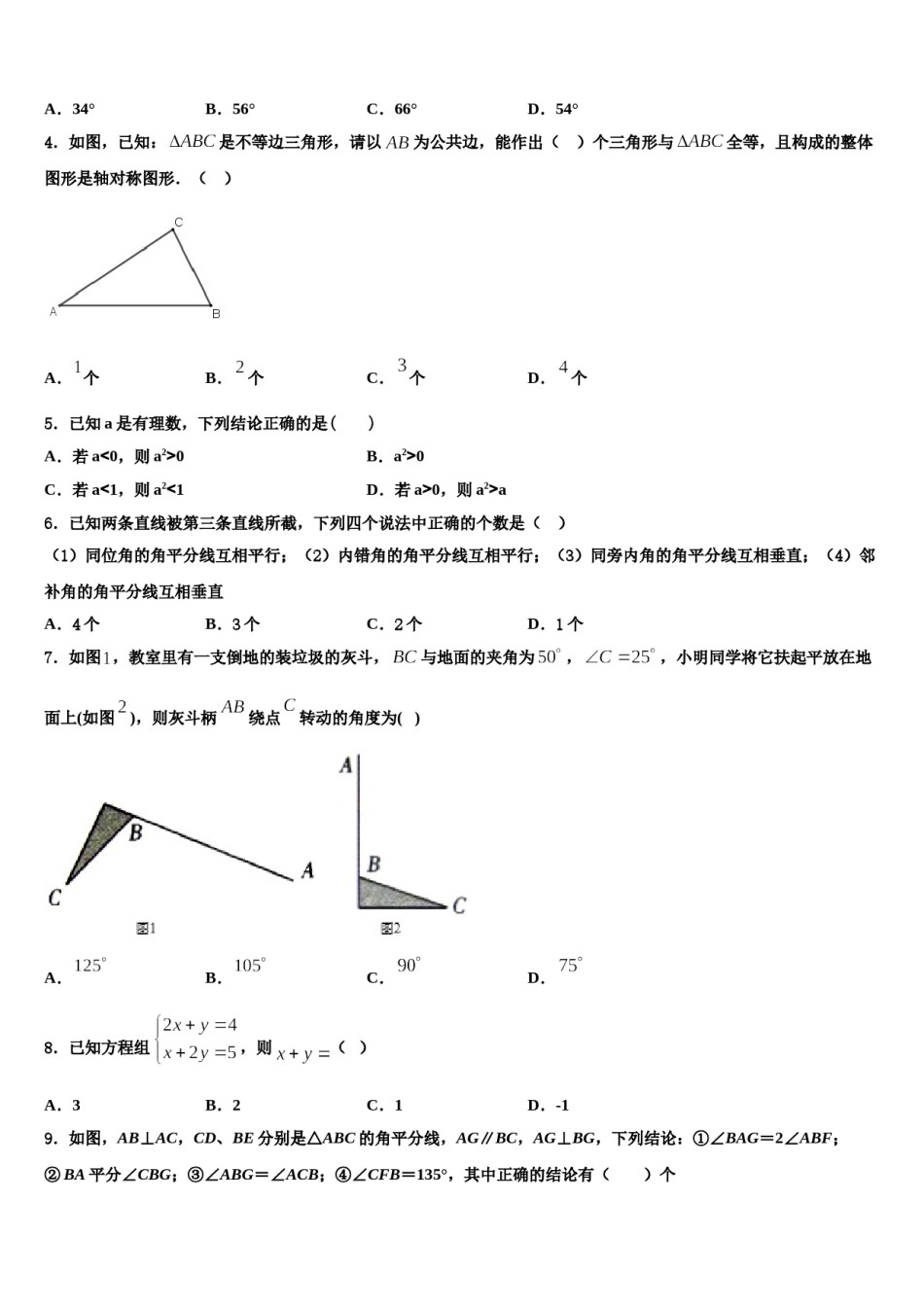 广东省佛山顺德区五校联考2024届七下数学期末检测试题含解析.doc_第2页