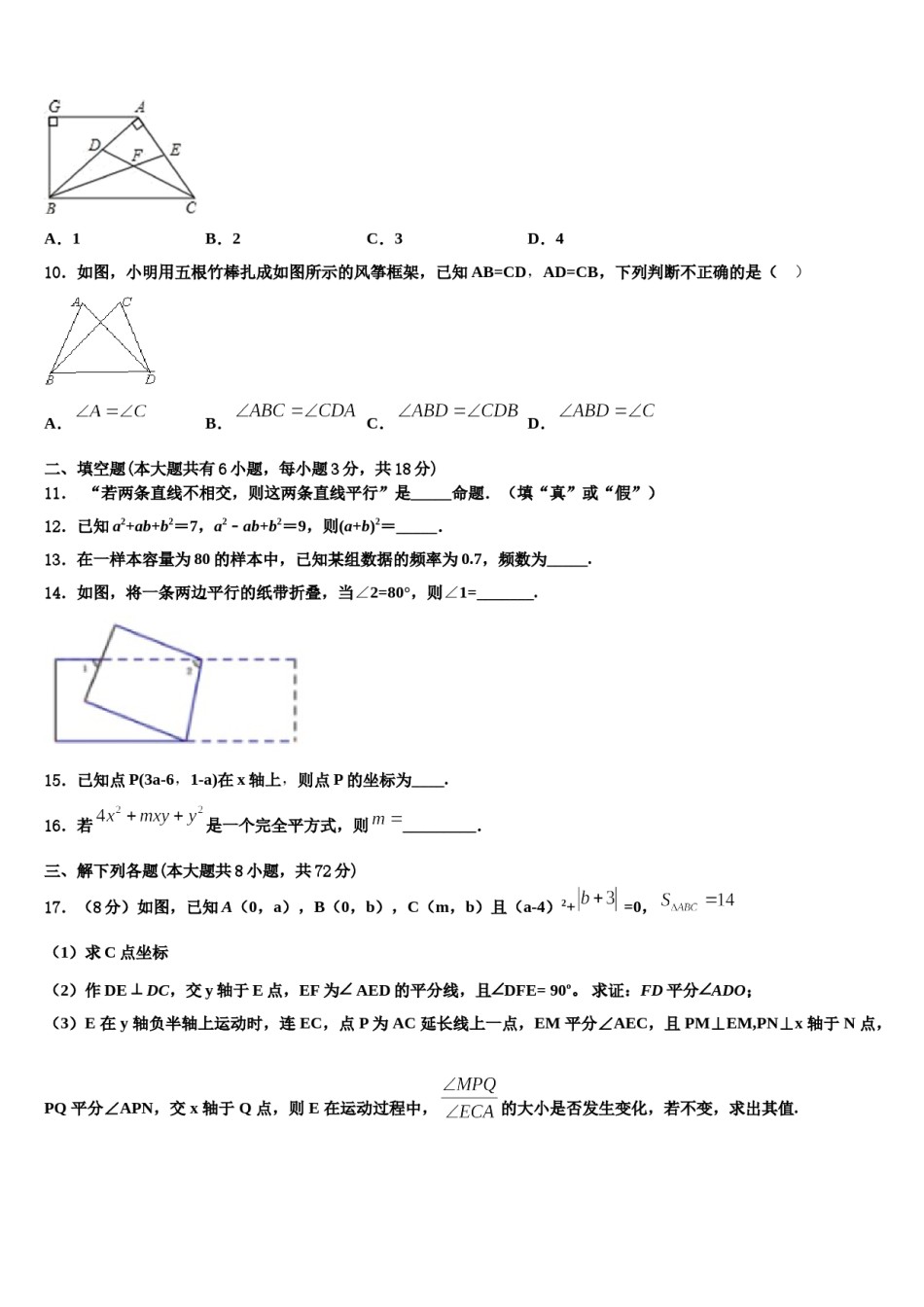 广东省佛山顺德区五校联考2024届七下数学期末检测试题含解析.doc_第3页