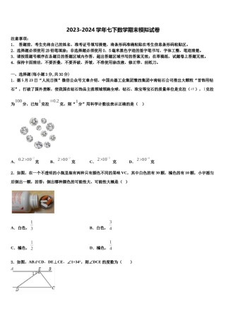 广东省佛山顺德区五校联考2024届七下数学期末检测试题含解析.doc