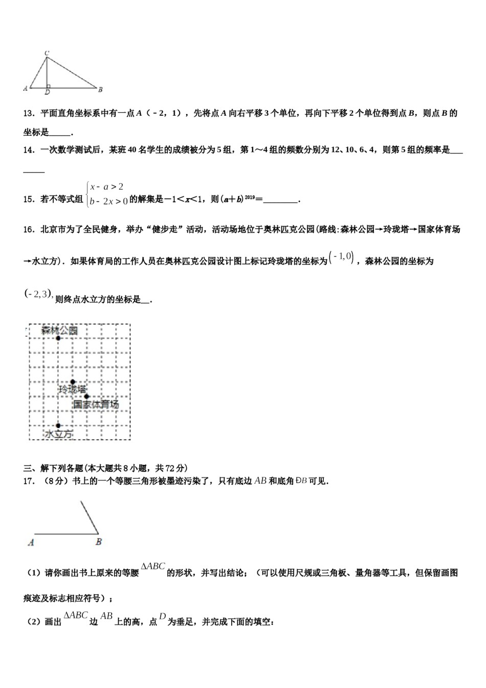 广东省北江实验学校2024届七下数学期末复习检测试题含解析.doc_第3页