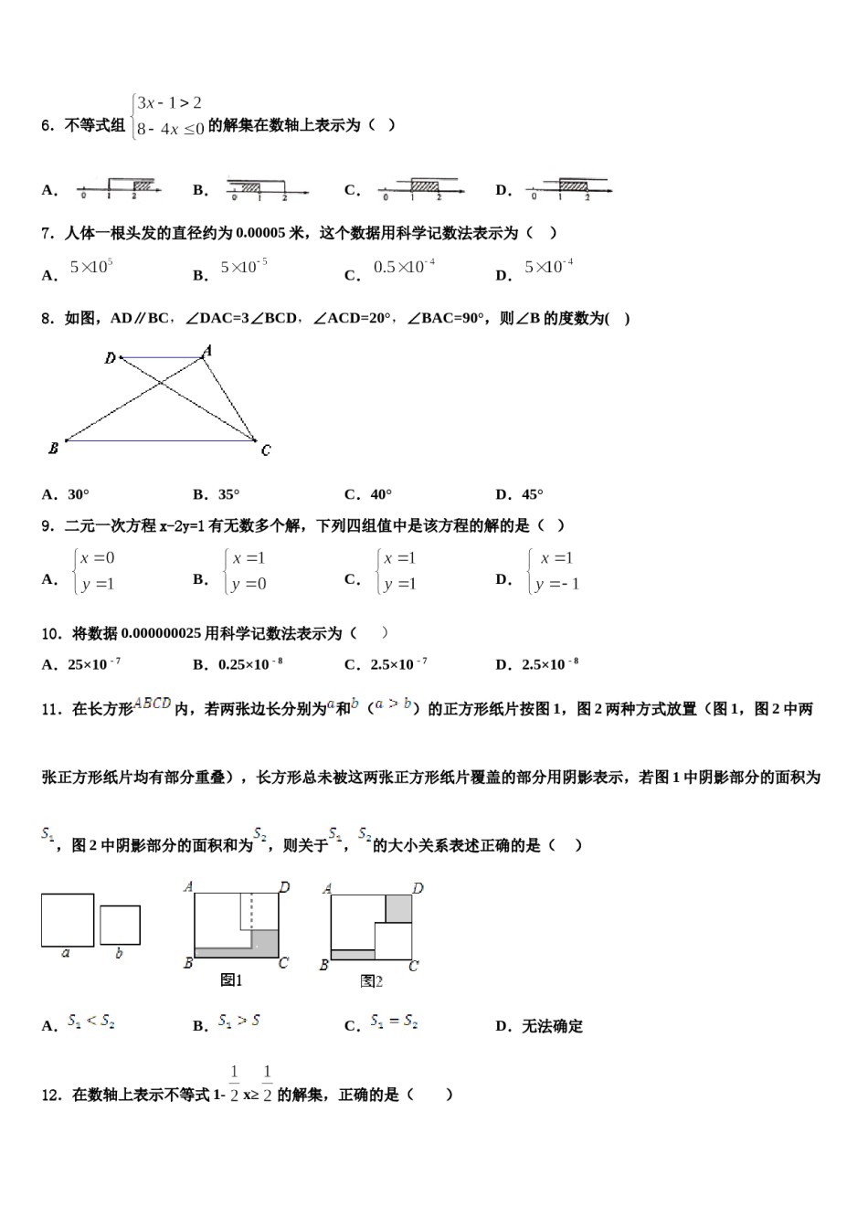 广东省北江实验学校2024届七年级数学第二学期期末学业水平测试模拟试题含解析.doc_第2页