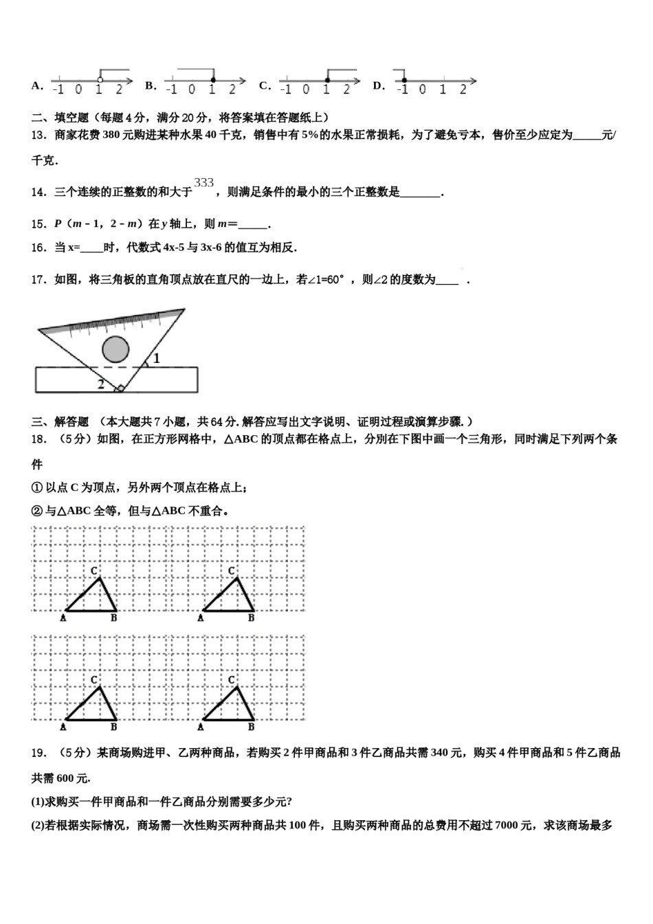 广东省北江实验学校2024届七年级数学第二学期期末学业水平测试模拟试题含解析.doc_第3页