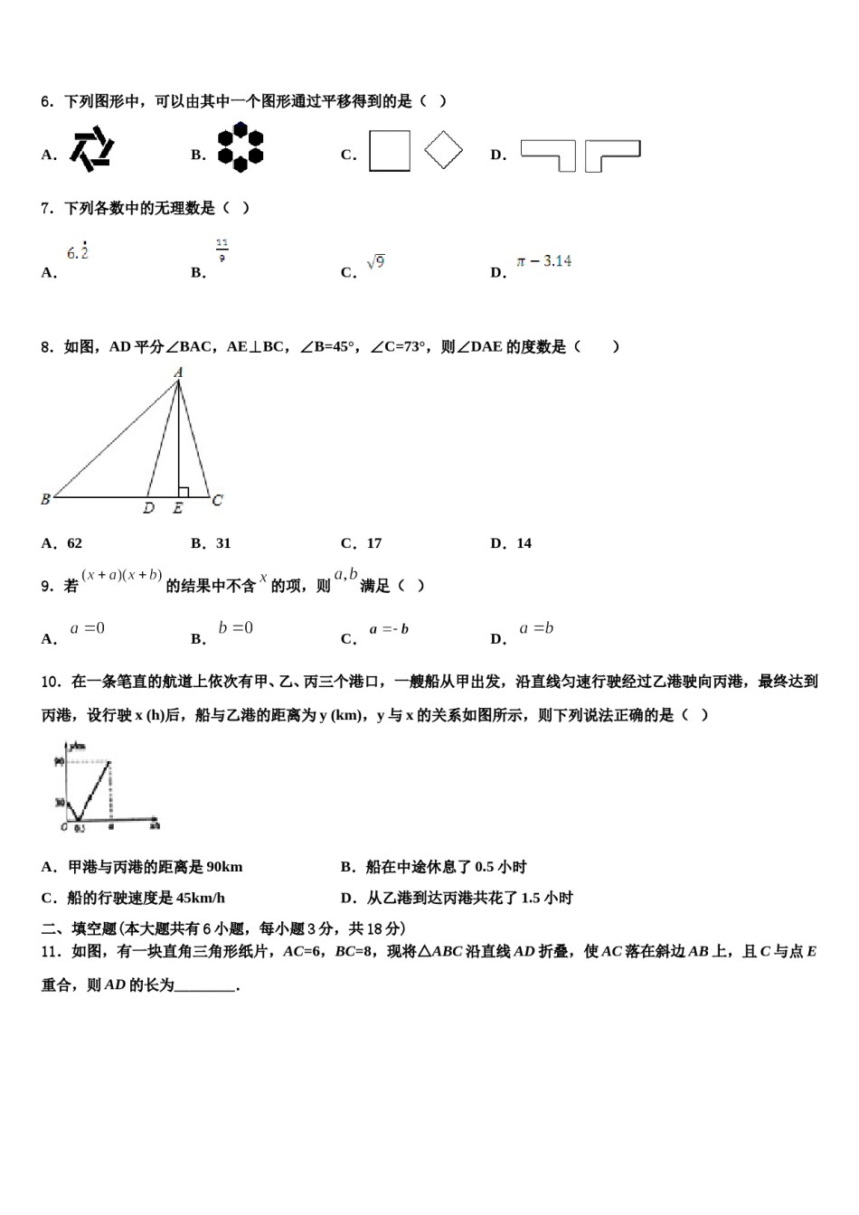 广东省华南师范大第二附属中学2024年七下数学期末联考模拟试题含解析.doc_第2页