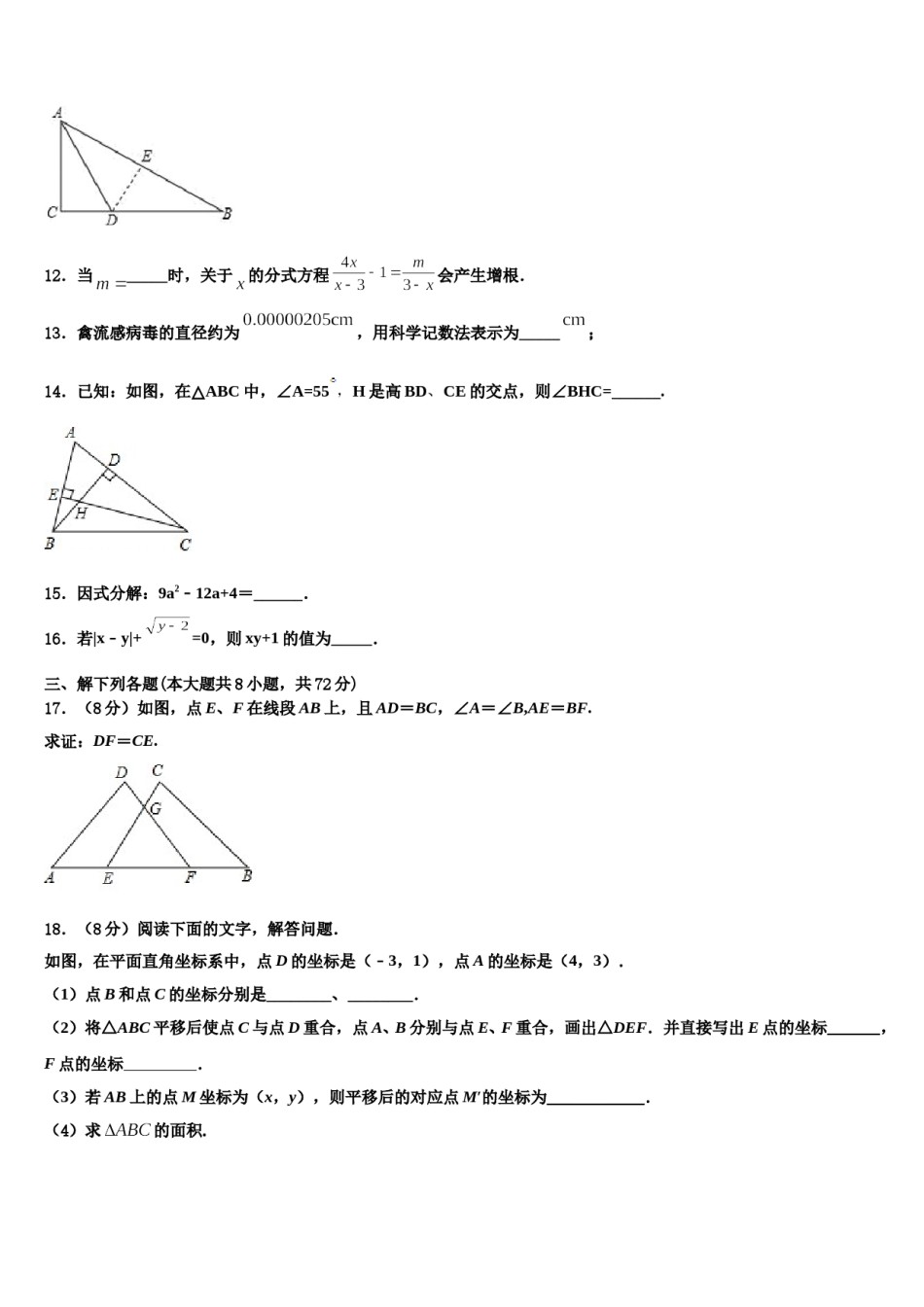 广东省华南师范大第二附属中学2024年七下数学期末联考模拟试题含解析.doc_第3页
