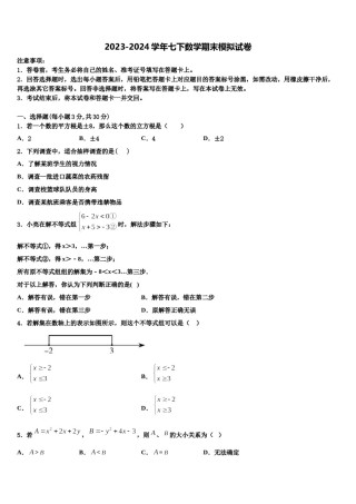 广东省华南师范大第二附属中学2024年七下数学期末联考模拟试题含解析.doc